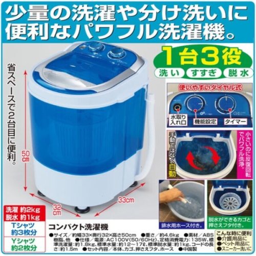 「コンパクト洗濯機」に音声配信を追加しました！