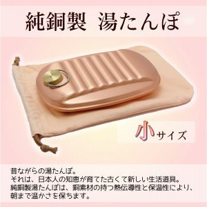 画像1: 新光堂 純銅製湯たんぽ（小）