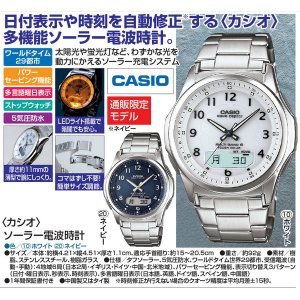 画像1: カシオ ソーラー電波時計