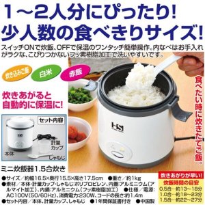 画像1: ミニ炊飯器1.5合炊き