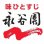 画像6: 永谷園 フリーズドライご飯 4種各2袋 計8袋