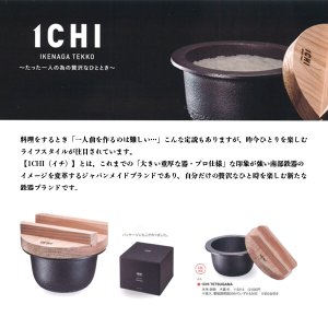 画像3: ふっくら美味しいご飯が炊ける南部鉄器の鉄釜 1CHI（IH対応）