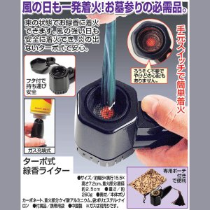 画像5: ターボ式線香ライター
