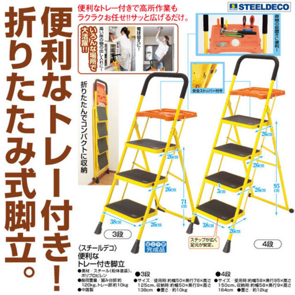  「スチールデコ 便利なトレー付き脚立」に音声配信を追加しました！ 