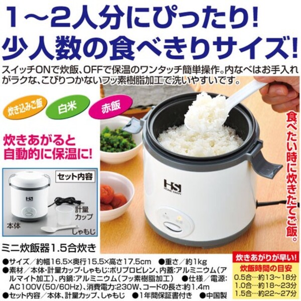  「ミニ炊飯器1.5合炊き」に音声配信を追加しました！ 