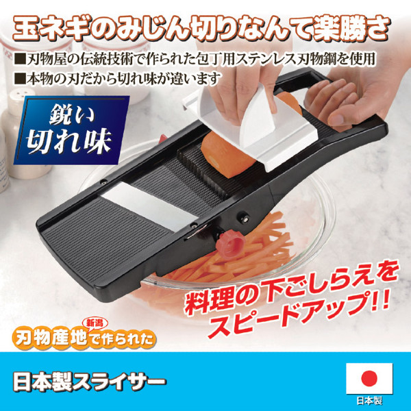  「刃物産地で作られた 日本製スライサー」の音声配信を改訂しました！ 