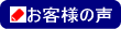 お客様の声(通販ベンチャーの社長日記!)