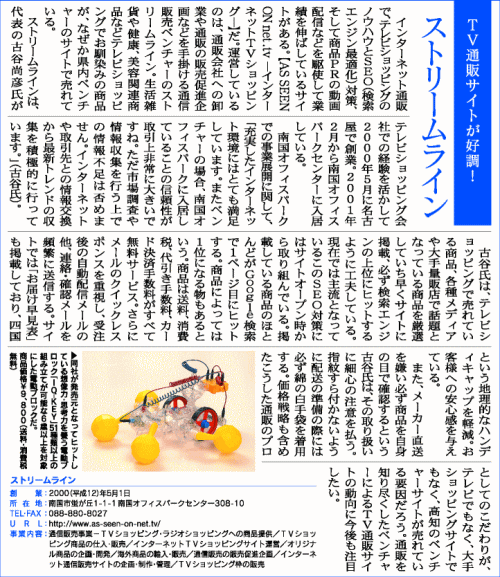 朝日新聞コミュニティペーパー「ビジネス高知」　2004年2月号　掲載