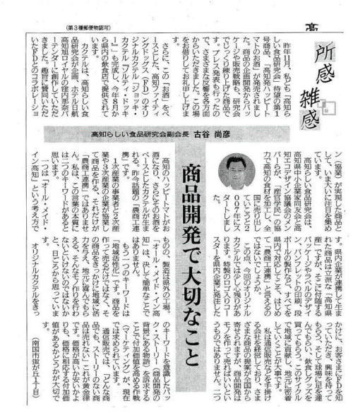 高知新聞社「高知新聞」　2009年10月2日（金）　掲載