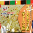 画像3: 永谷園 フリーズドライご飯 4種各2袋 計8袋 (3)