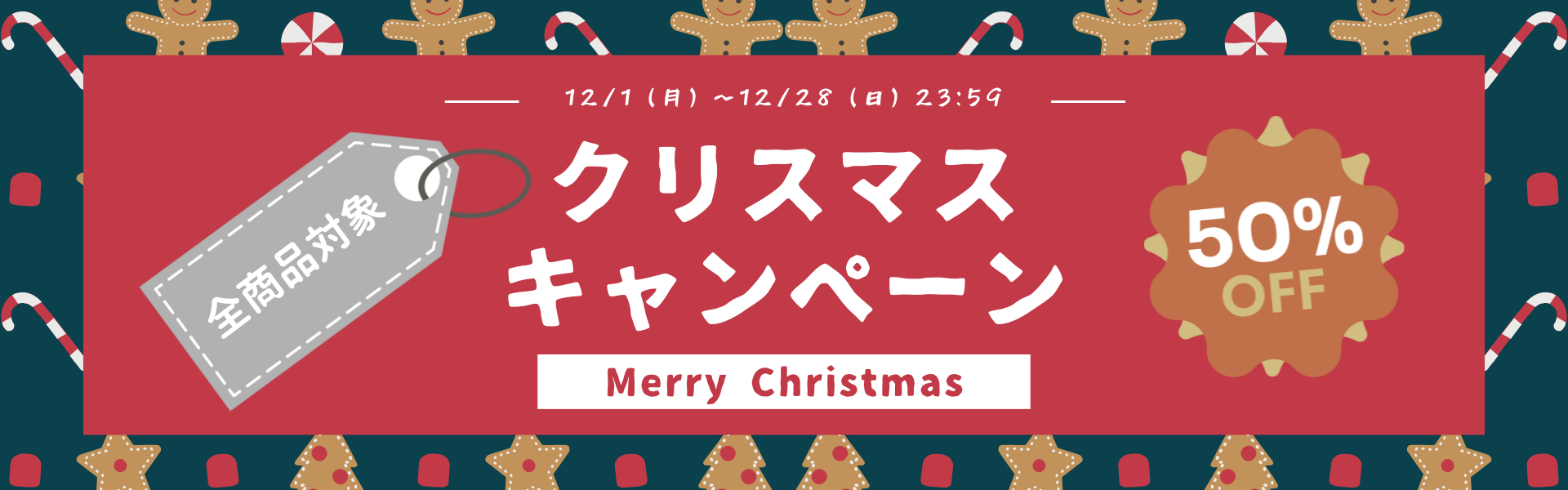  クリスマスキャンペーンを行います！ 