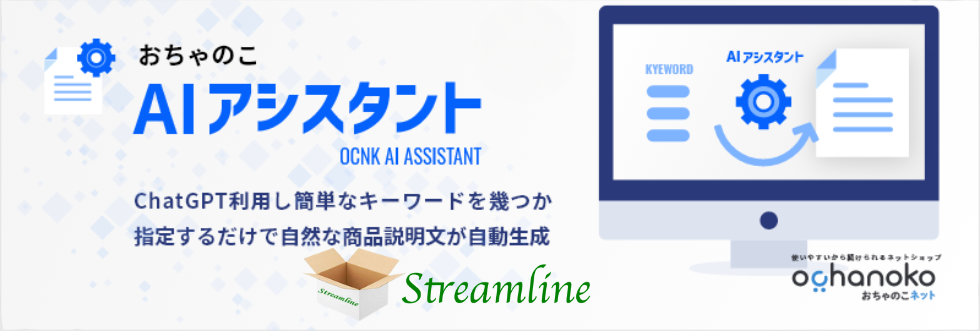 おちゃのこAIアシスタント