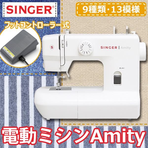 シンガーミシン 電動ミシン Amity SN20A−Streamline−ストリームライン